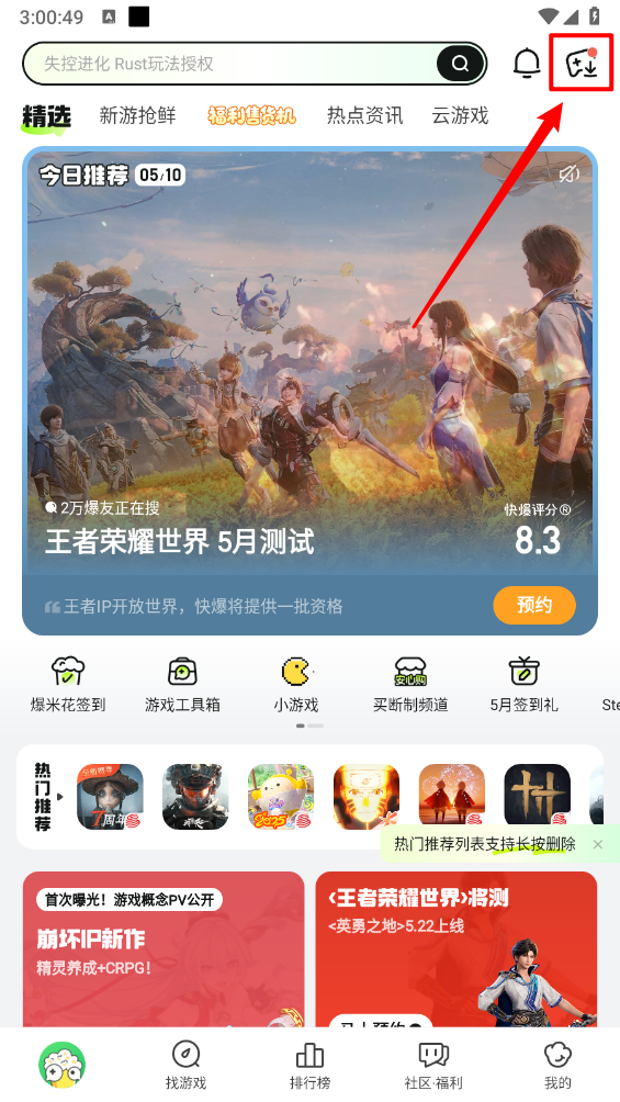 好游快爆最新版