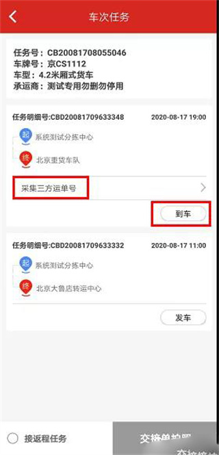 京管家司机版app