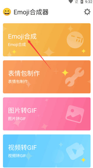 EMOJI合成器