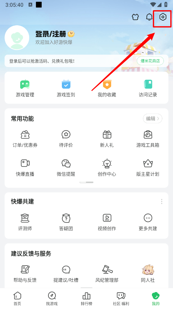 好游快爆最新版