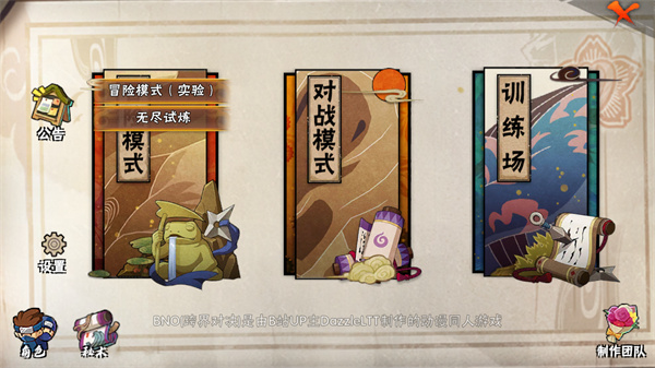 跨界对决1.04手机版