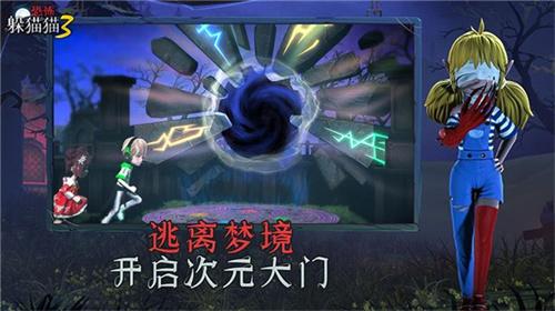 恐怖躲猫猫3寂灭遗迹