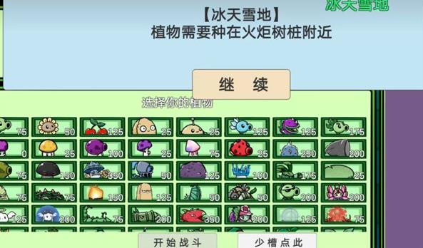 植物大战僵尸BT拓展版