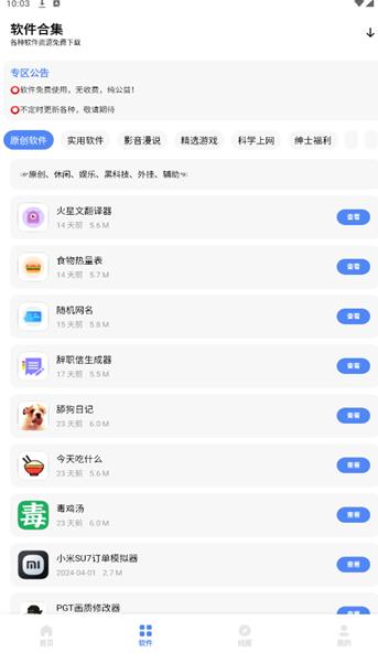 文爷软件库1.6.0