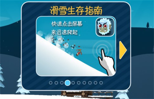 滑雪大冒险官方正版