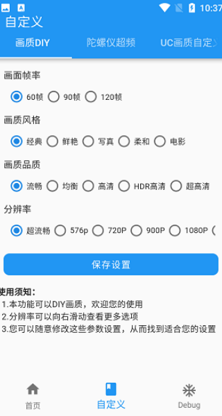 画质魔盒120帧安卓版