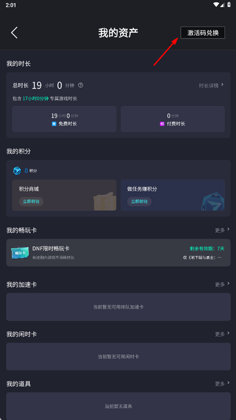 腾讯START云游戏手机版