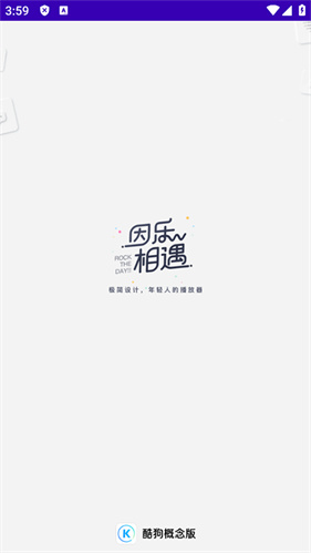 酷狗音乐手表版