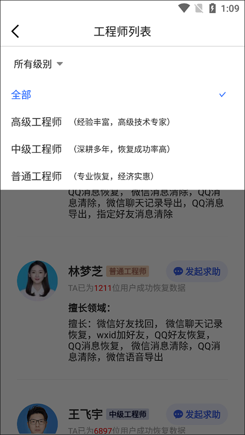极速恢复精灵手机版