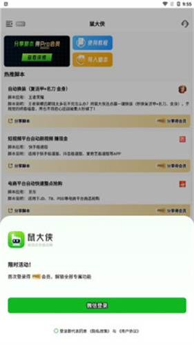 鼠大侠自动连点器