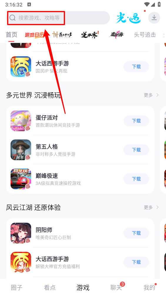 网易大神极速版