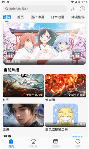 动漫共和国无广告纯净版