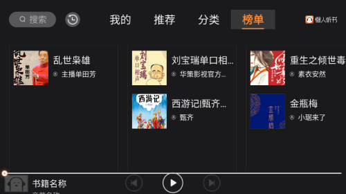 懒人听书车载版