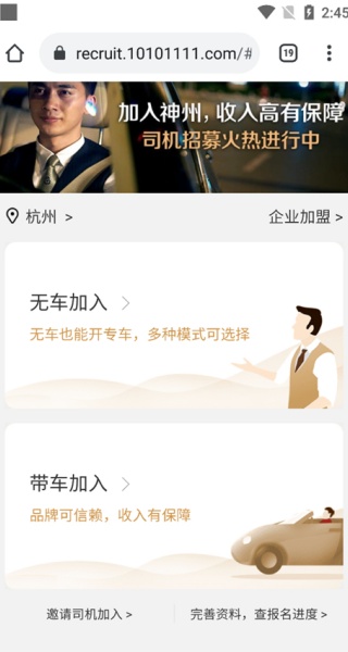 神州专车司机端