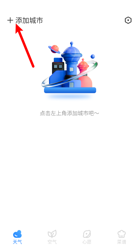 墨墨天气天气实时精准天气