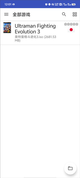 奥特曼格斗进化3中文版