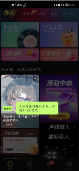 鱼耳语音