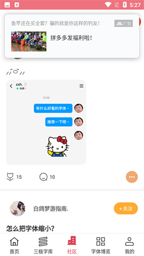 字体美化大师旧版