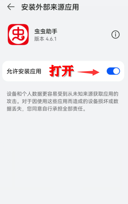 虫虫助手app
