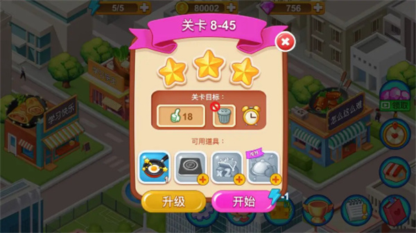 楼下的早餐店最新版