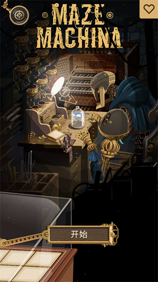 机械迷宫