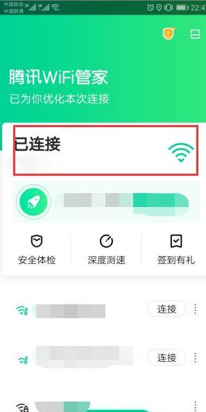 WiFi上网管家
