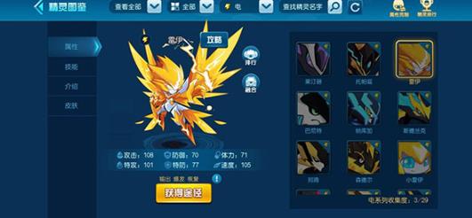 赛尔号精灵计算器