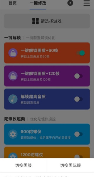 画质魔盒120帧安卓版