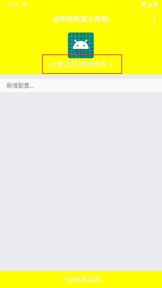 金砖弱网5.0版本