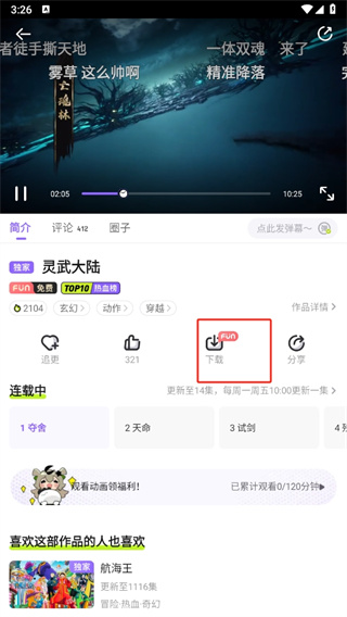 爱奇艺叭嗒漫画