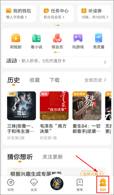 懒人听书免费版