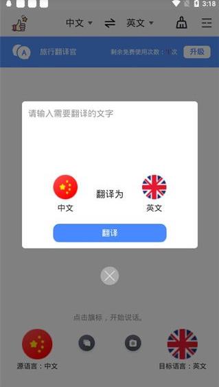 旅行翻译官手机版