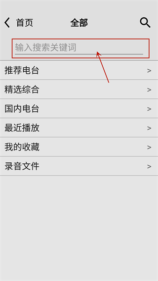 龙卷风收音机纯净版