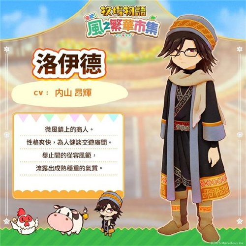 牧场物语风之集市