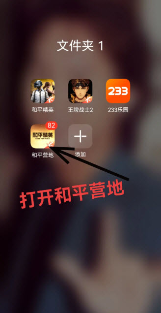 和平精英体验服