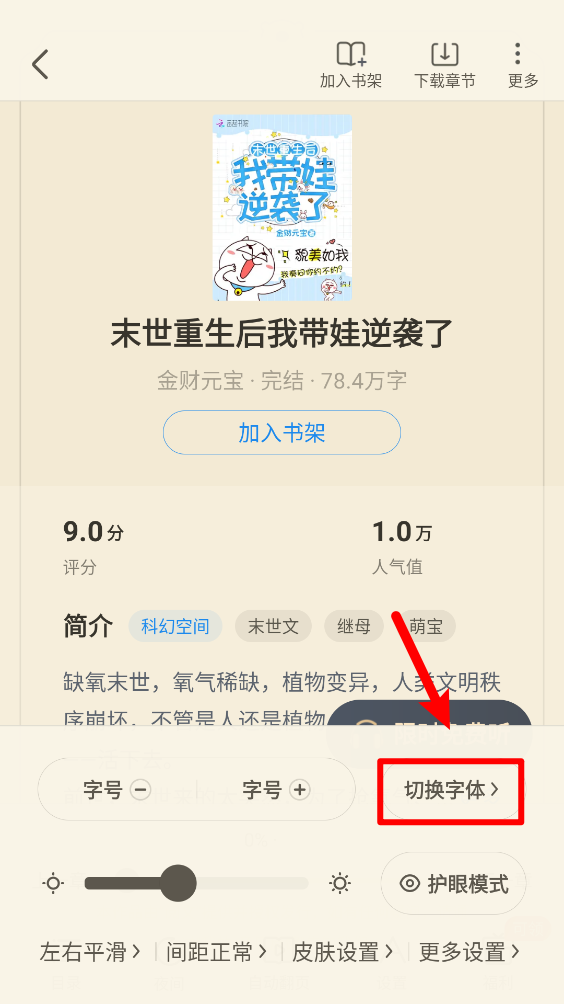 蛮多小说最新版