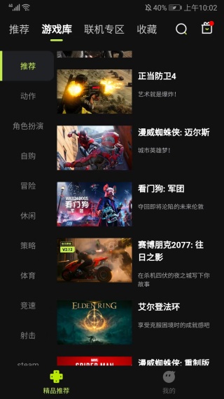 3A云游戏手机版