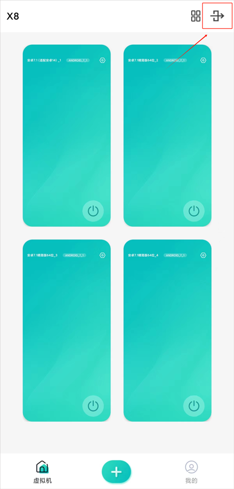x8虚拟机
