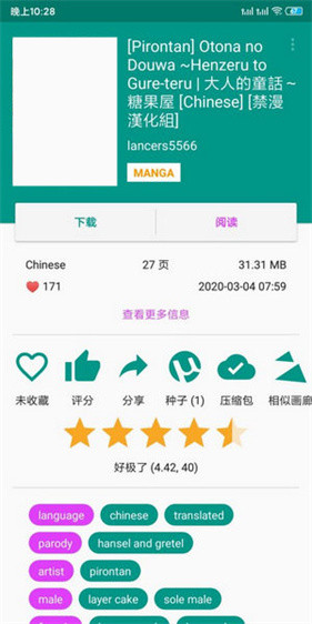 ehviewer彩色版最新版本