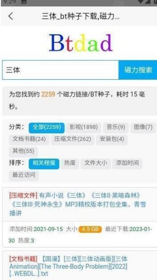 Btdad搜索引擎