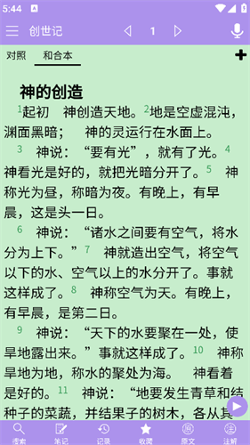 精读圣经新旧约和合本