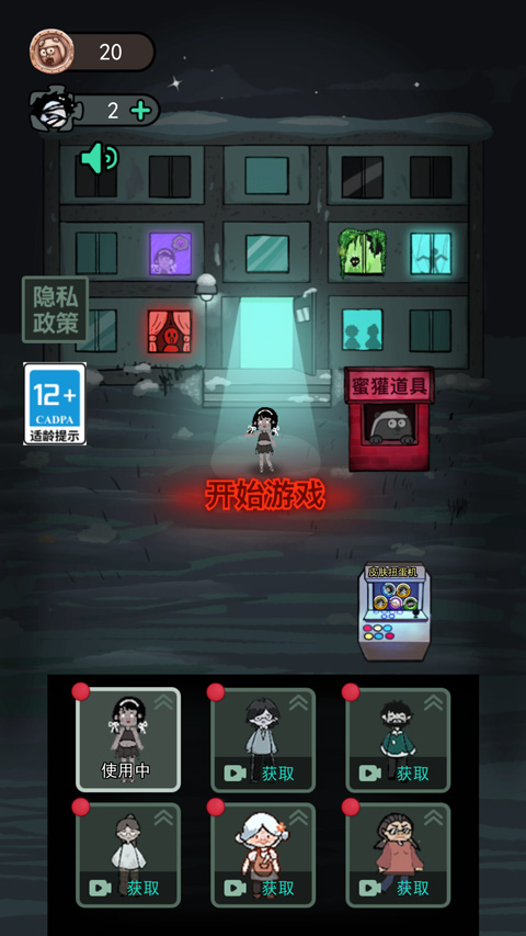 猛鬼宿舍伥鬼与天使模式