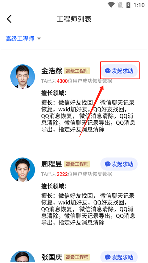 极速恢复精灵手机版