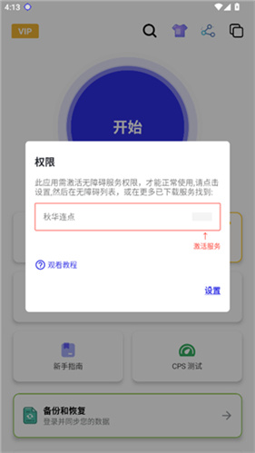 秋华7.0自动连点器