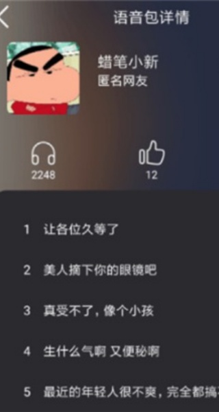 开黑语音包变声器