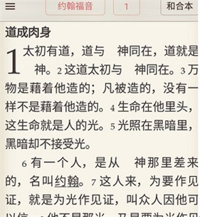 微读圣经2025年最新版