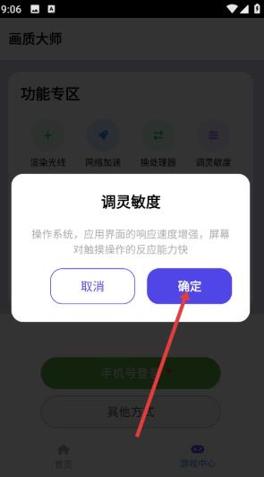 画质大师120帧免费