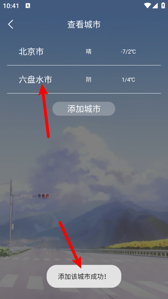 本地天气预报通