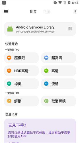 lt画质助手1.6版本