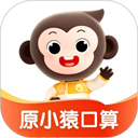 小猿口算